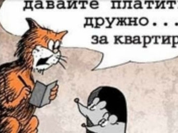 Гражданам РФ предложили оплачивать за соседей долги по ЖКХ